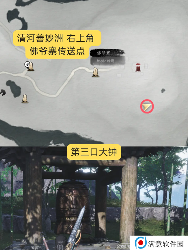 燕云十六声狮吼功4口钟位置在哪   狮吼功第一