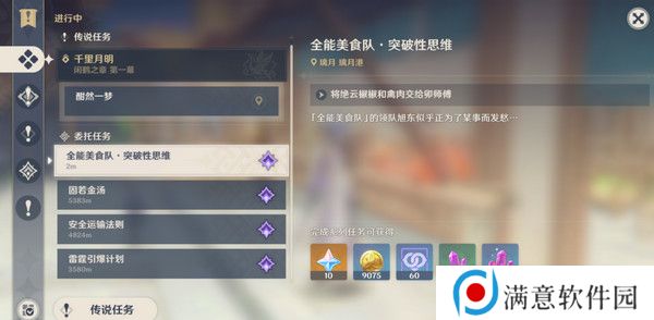 原神全能美食队突破性思维成就任务攻略 全能美食队突破性思维任务怎么完成[多图]图片5