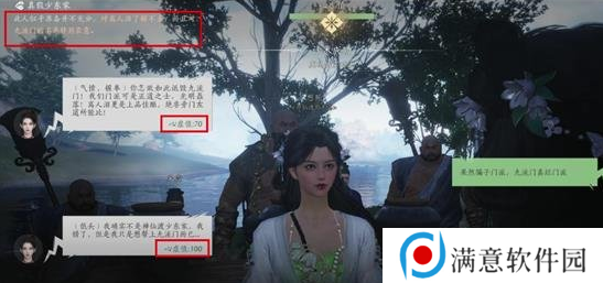 燕云十六声真假少东家话术攻略   真假少东家对话剧情攻略图片5