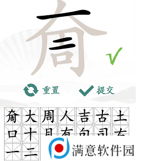 汉字找茬王找字奝攻略 奝找出17个常见字答案分享