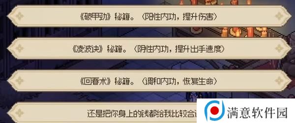 大侠立志传破庙任务攻略 破庙任务图文通关流程