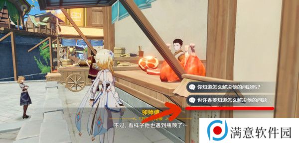 原神全能美食队突破性思维成就任务攻略 全能美食队突破性思维任务怎么完成[多图]图片4