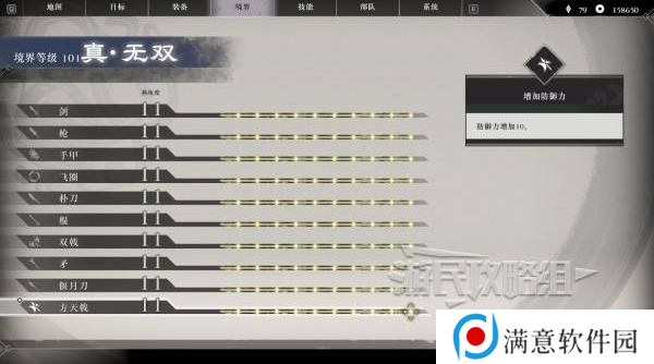 真三国无双起源二周目怎么开？   二周目有什么？图片4