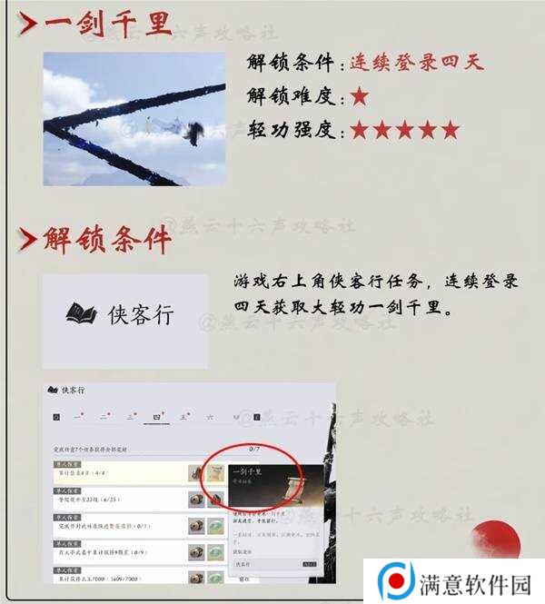 燕云十六声轻功哪里学的   全部轻功获得方法一览图片2