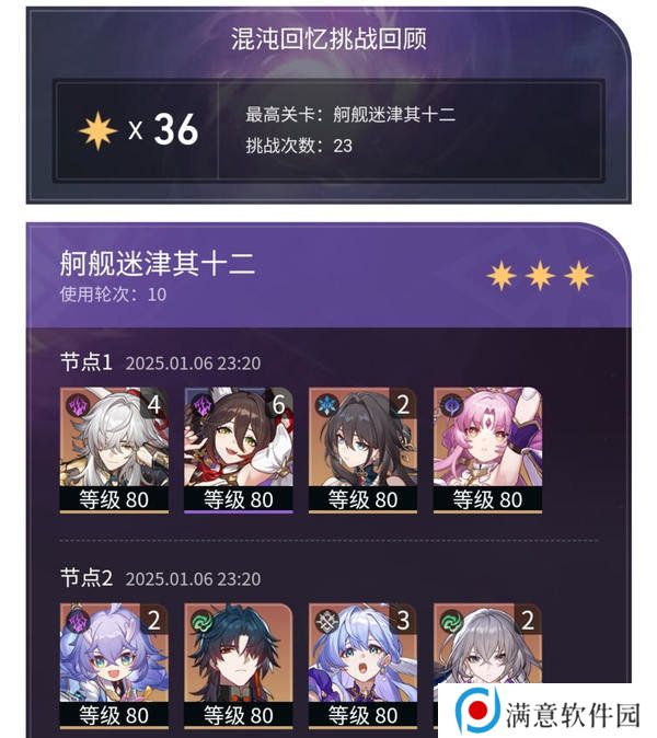 崩坏星穹铁道混沌回忆舸舰迷津其十二如何配队 1.0老C满星配队攻略[多图]图片2