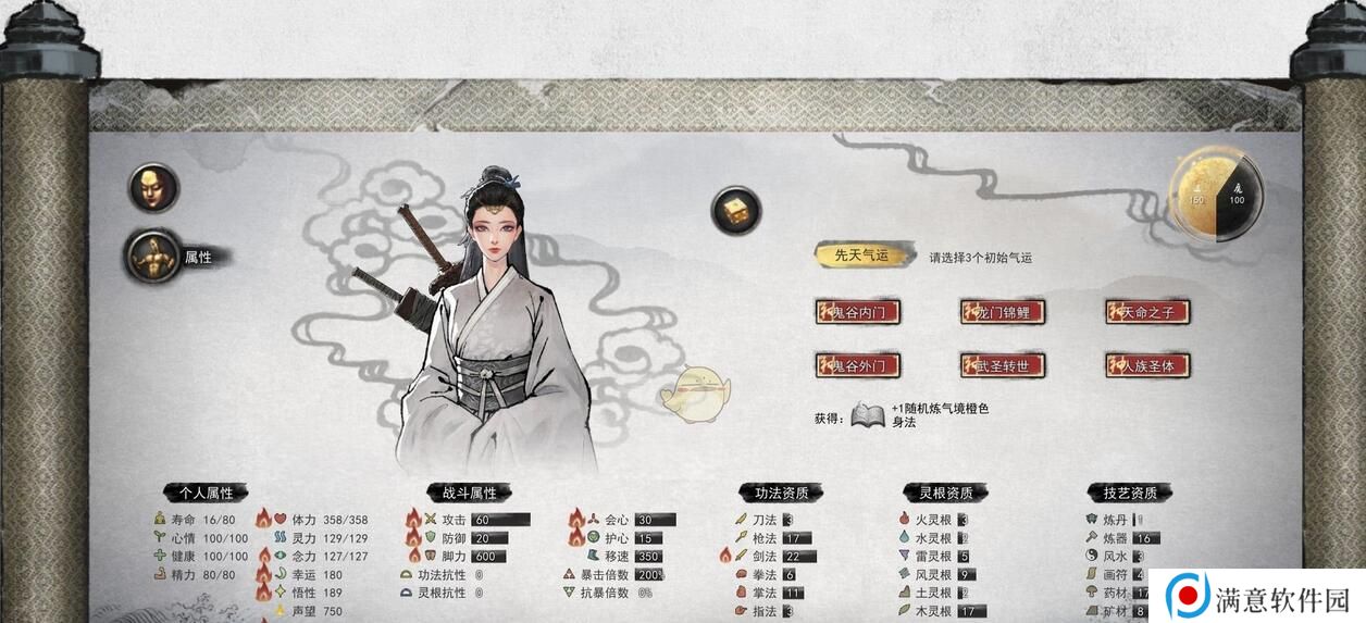 鬼谷八荒先天气运最强搭配推荐 先天气运选哪三个最好