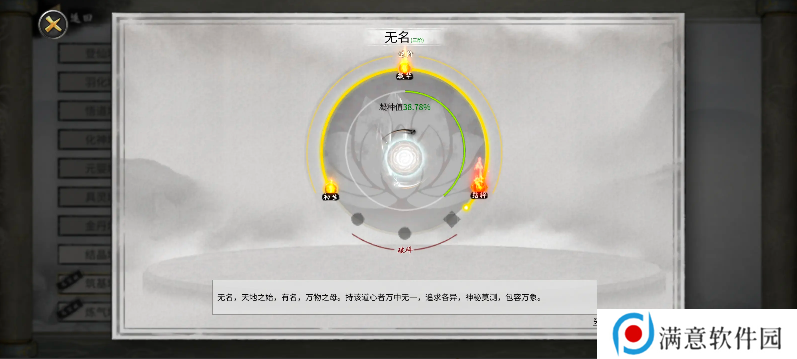 鬼谷八荒手机版道心在哪看   怎么换道心图片3
