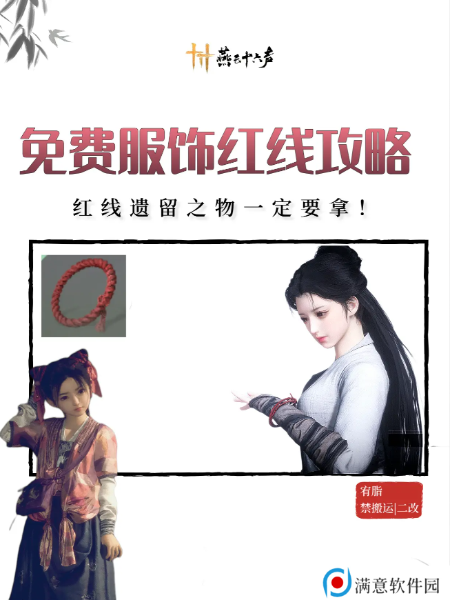 燕云十六声红线还活着么   红线到底死没死图片2