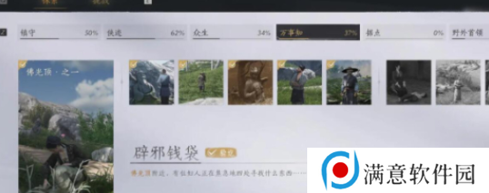 燕云十六声辟邪钱袋怎么弄   佛光顶辟邪钱袋任务攻略图片2