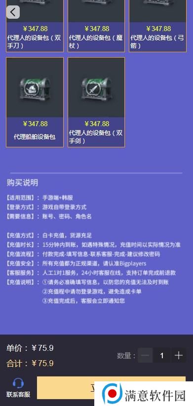 上古世纪战争韩服怎么充值 韩服账号充值教程