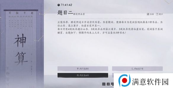 燕云十六声孤云神算试答案汇总 孤云神算试正确答案是什么[多图]图片4