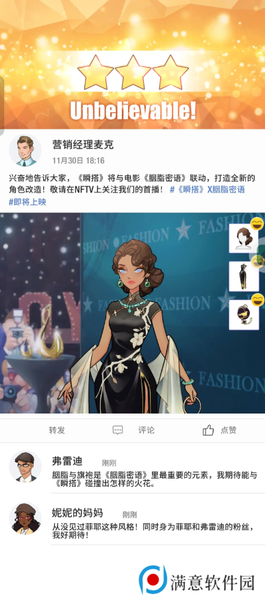 瞬搭第1-12章三星通关攻略总汇图片15