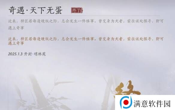 燕云十六声天下无蛋奇遇任务攻略图片9