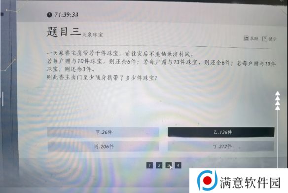 燕云十六声孤云神算试答案汇总 孤云神算试正确答案是什么[多图]图片6