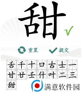 汉字找茬王找字甜攻略 甜找出15个常见字答案分享
