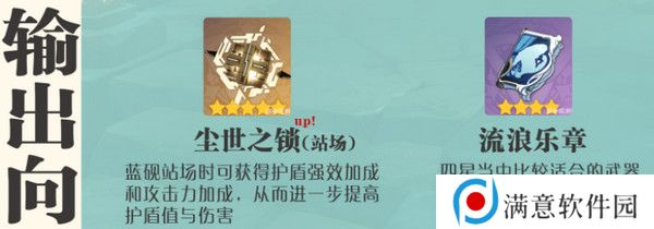 原神蓝砚培养攻略 蓝砚武器圣遗物配队指南[多图]图片4