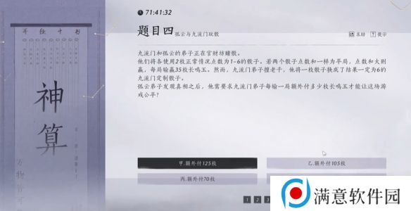燕云十六声孤云神算试答案汇总 孤云神算试正确答案是什么[多图]图片7