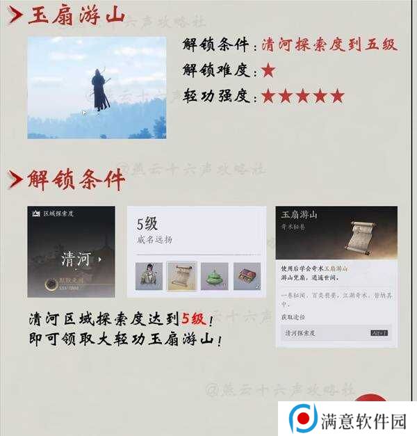 燕云十六声轻功哪里学的   全部轻功获得方法一览图片3
