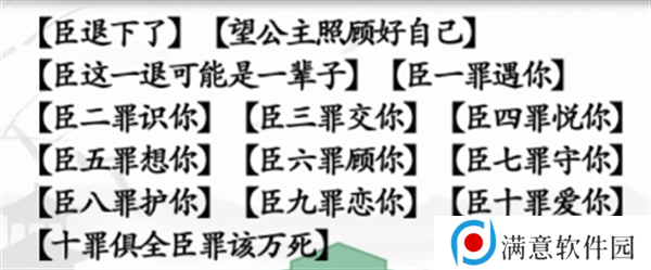 汉字找茬王臣的十罪攻略 臣的十罪任务通关答案详解