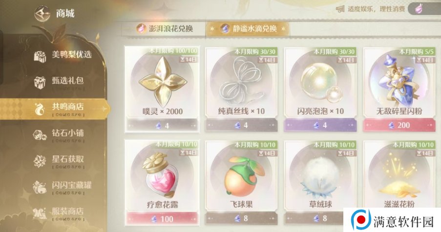 无限暖暖澎湃浪花在哪里  澎湃浪花怎么获得图片5