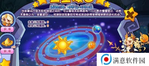 洛克王国金星凌日活动攻略 金星凌日活动玩法规则介绍