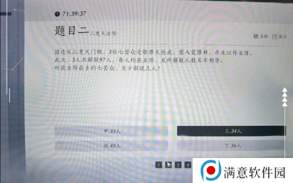 燕云十六声孤云神算试答案汇总 孤云神算试正确答案是什么[多图]图片3