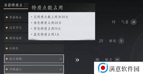 燕云十六声特质选择推荐   特质加点攻略图片3