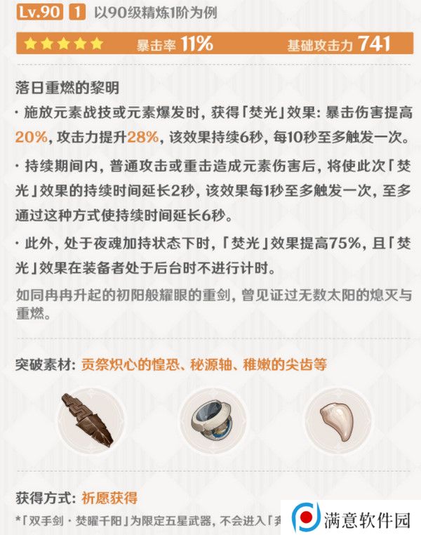 原神玛薇卡突破材料收集大全 玛薇卡突破材料有哪些[多图]图片6