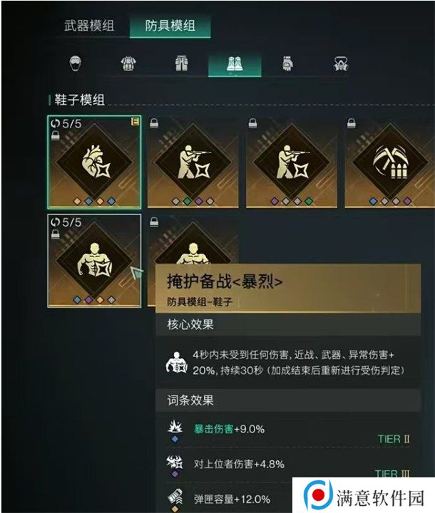 七日世界腐蚀模组怎么搭配 七日世界腐蚀模组选择推荐图文攻略