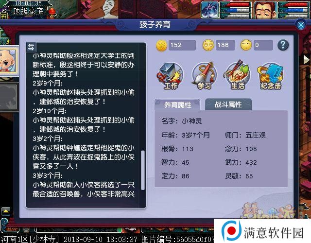 梦幻西游孩子养育进阶奇遇触发学习篇