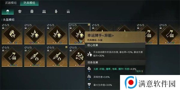 七日世界腐蚀模组怎么搭配 七日世界腐蚀模组选择推荐图文攻略