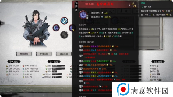 鬼谷八荒手游剑修攻略大全 剑修技能搭配
