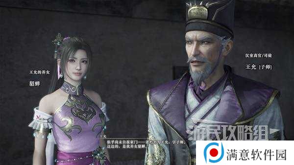 真三国无双起源全章节攻略大全   所有武将情谊+IF线流程总汇图片72