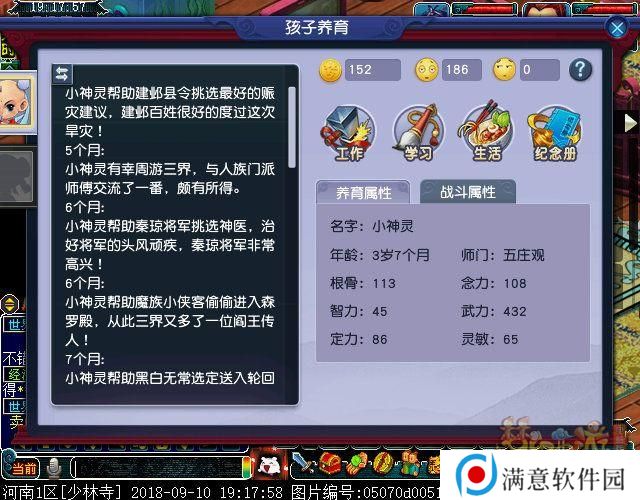 梦幻西游孩子养育进阶奇遇触发学习篇