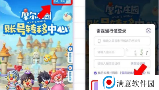 摩尔庄园手游数据迁移怎么弄 账号数据迁移方法