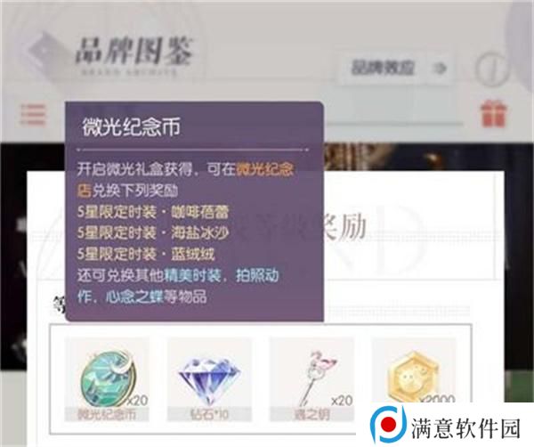 以闪亮之名微光纪念店在哪 微光纪念店位置分享