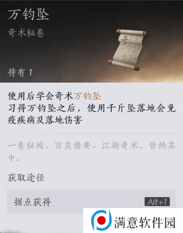 燕云十六声奇术全收集攻略   全部奇术获得途径一览图片5