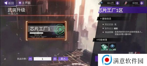 火柴人联盟3体力怎么获得 如何获得体力[多图]图片11