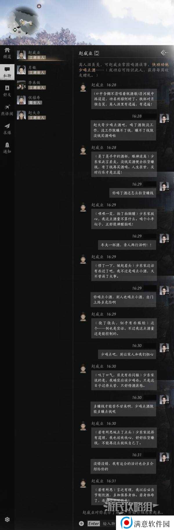 燕云十六声好感度怎么提升   全部NPC好感度提升攻略总汇图片9