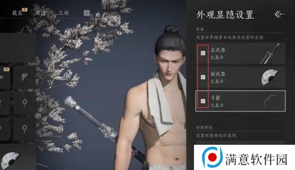 燕云十六声武器怎么隐藏   弓箭怎么隐藏图片4