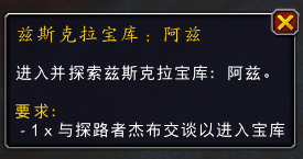 魔兽世界兹斯克拉宝库怎么解锁