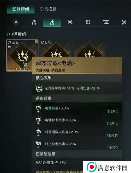 七日世界腐蚀模组怎么搭配 七日世界腐蚀模组选择推荐图文攻略