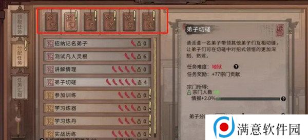 鬼谷八荒宗门玩法攻略 当宗主的方法[多图]图片6