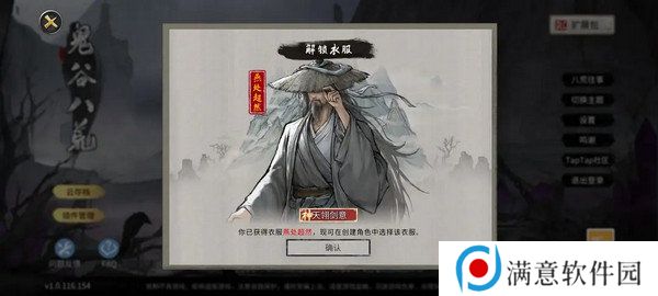 鬼谷八荒全结局有哪些奖励 全结局奖励攻略[多图]图片2