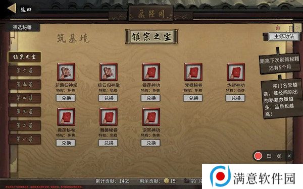 鬼谷八荒宗门玩法攻略 当宗主的方法[多图]图片8
