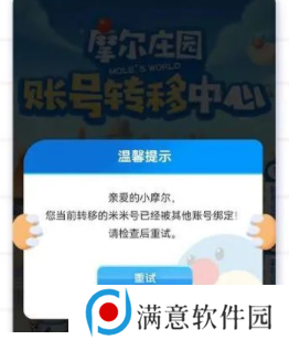 摩尔庄园手游数据迁移怎么弄 账号数据迁移方法