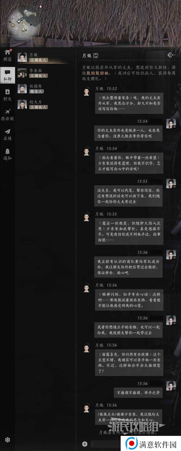 燕云十六声好感度怎么提升   全部NPC好感度提升攻略总汇图片12