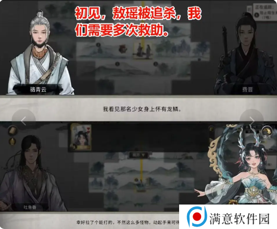 鬼谷八荒手游五朵金花DLC触发条件