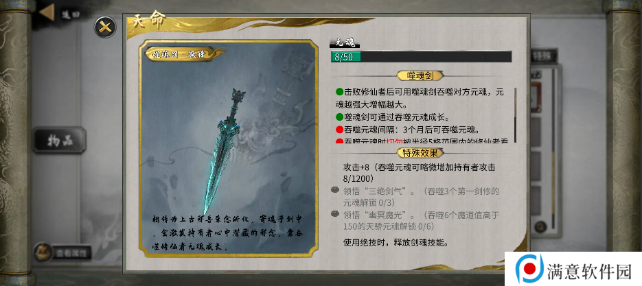鬼谷八荒手游噬魂剑掉了怎么办   噬魂剑获得攻略图片2