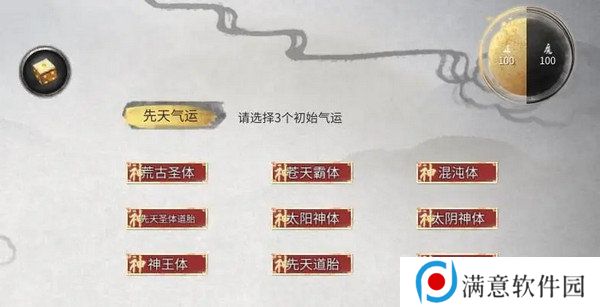 鬼谷八荒先天气运使用推荐 先天气运词条怎么选[多图]图片2